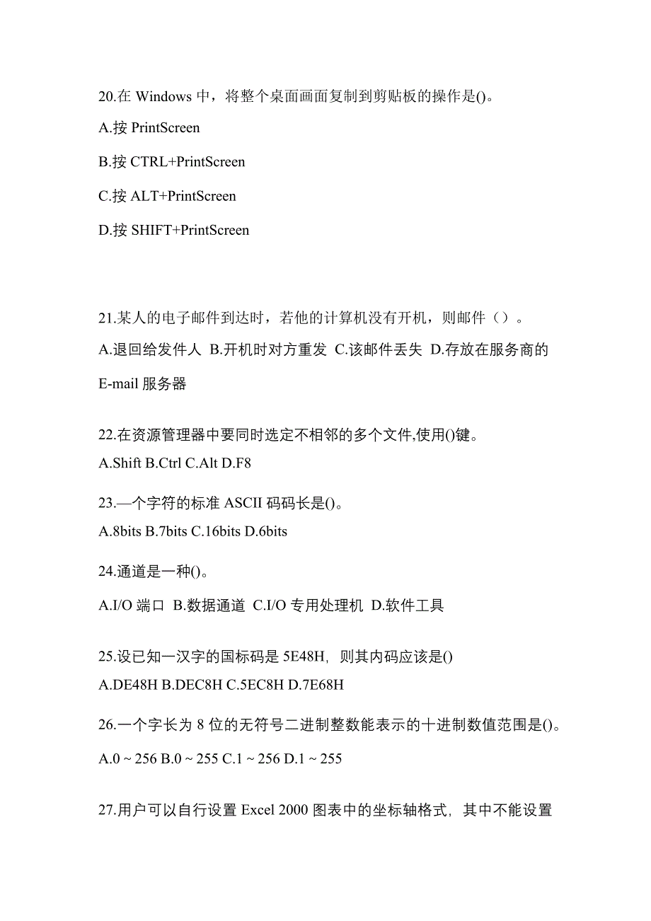 2021-2022年江苏省宿迁市全国计算机等级计算机基础及MS Office应用模拟考试(含答案)_第4页