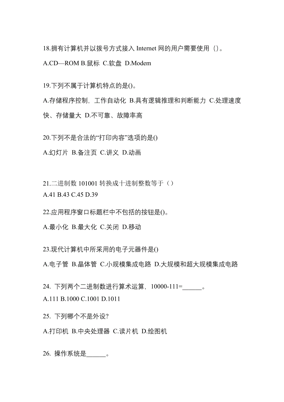 2022-2023年山西省运城市全国计算机等级计算机基础及MS Office应用模拟考试(含答案)_第4页