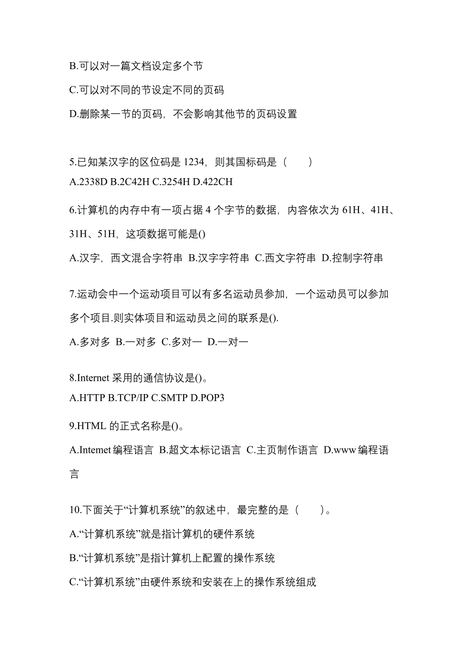 2022-2023年湖南省长沙市全国计算机等级计算机基础及MS Office应用预测试题(含答案)_第2页