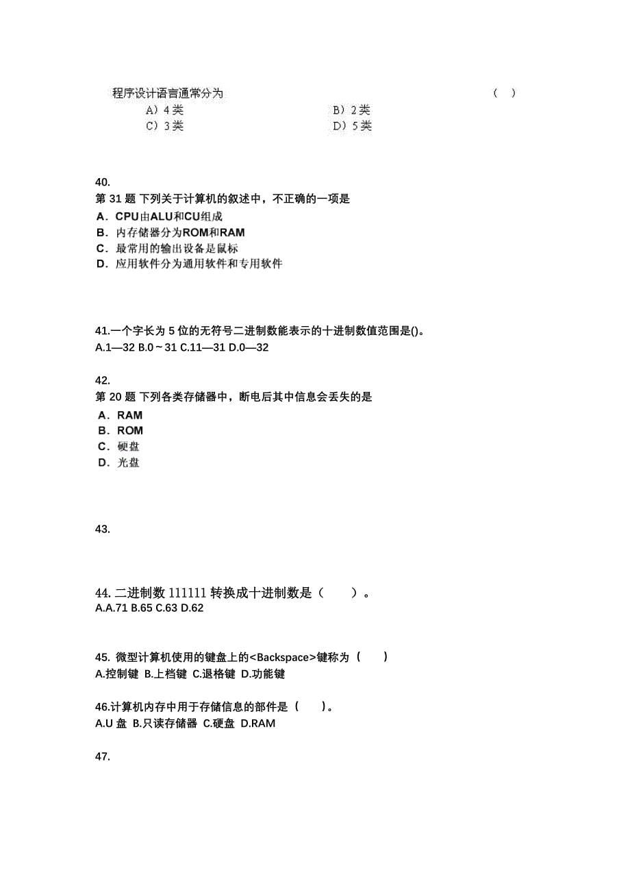 2022年四川省眉山市全国计算机等级计算机基础及MS Office应用模拟考试(含答案)_第5页