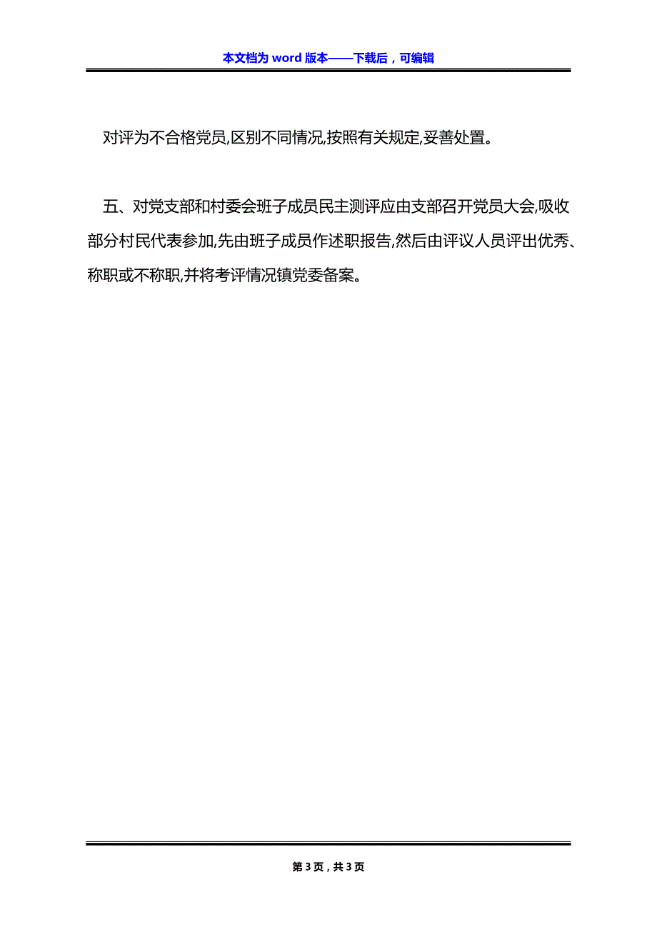 民主评议党员干部制度_第3页