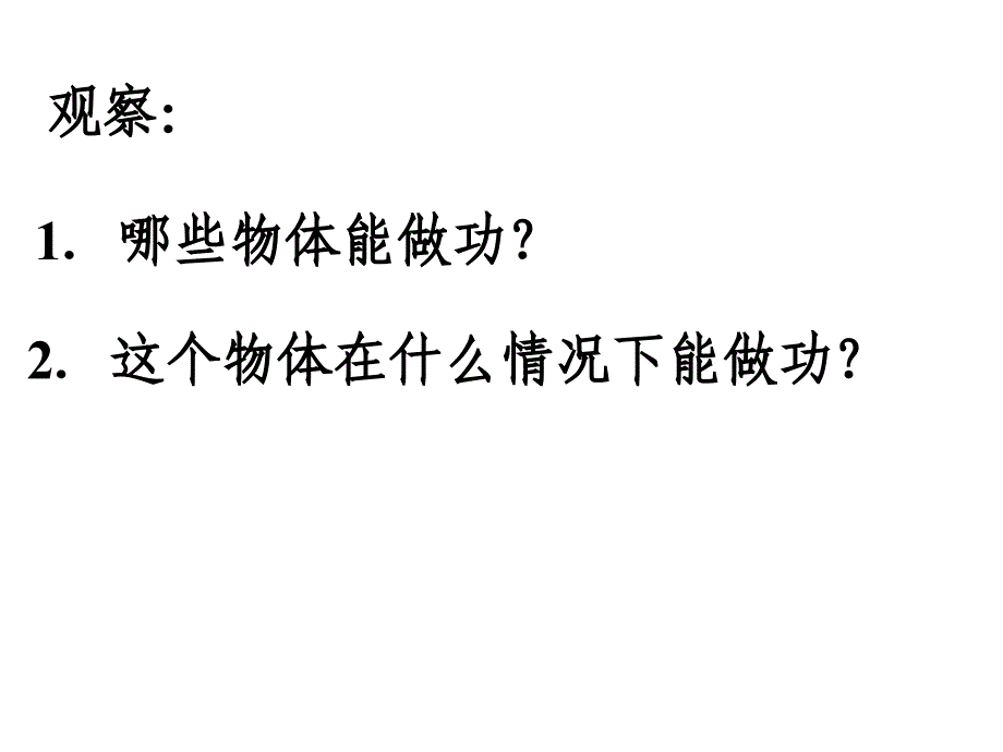 九年级物理机械能及其转化课件_第2页