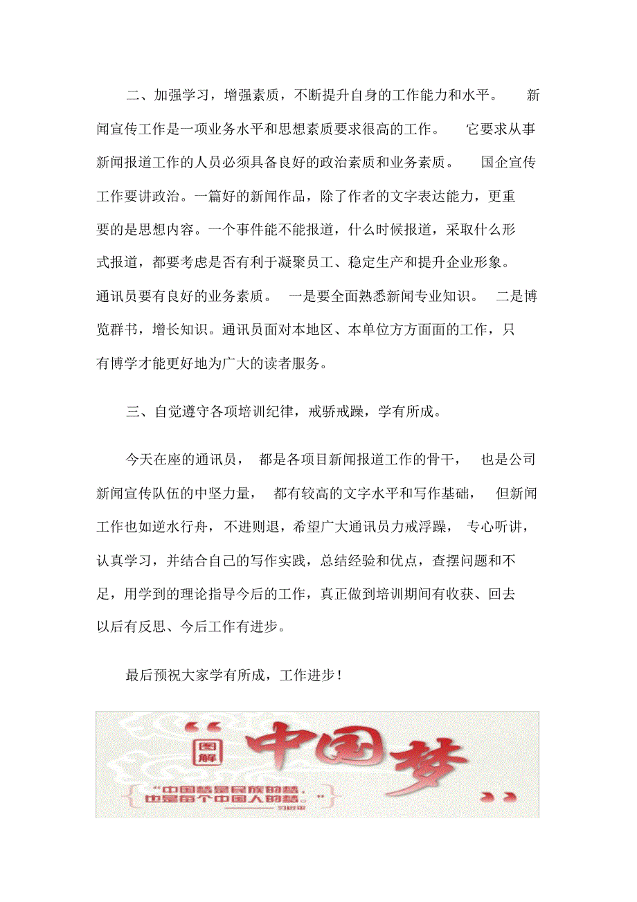 党委书记在公司新闻宣传工作培训会上的讲话材料_第2页