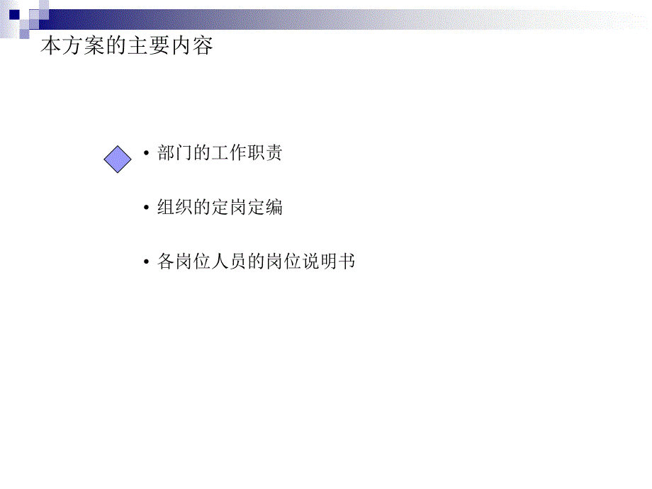 道奇房产公司近期组织结构、部门职责、定岗定编_第3页