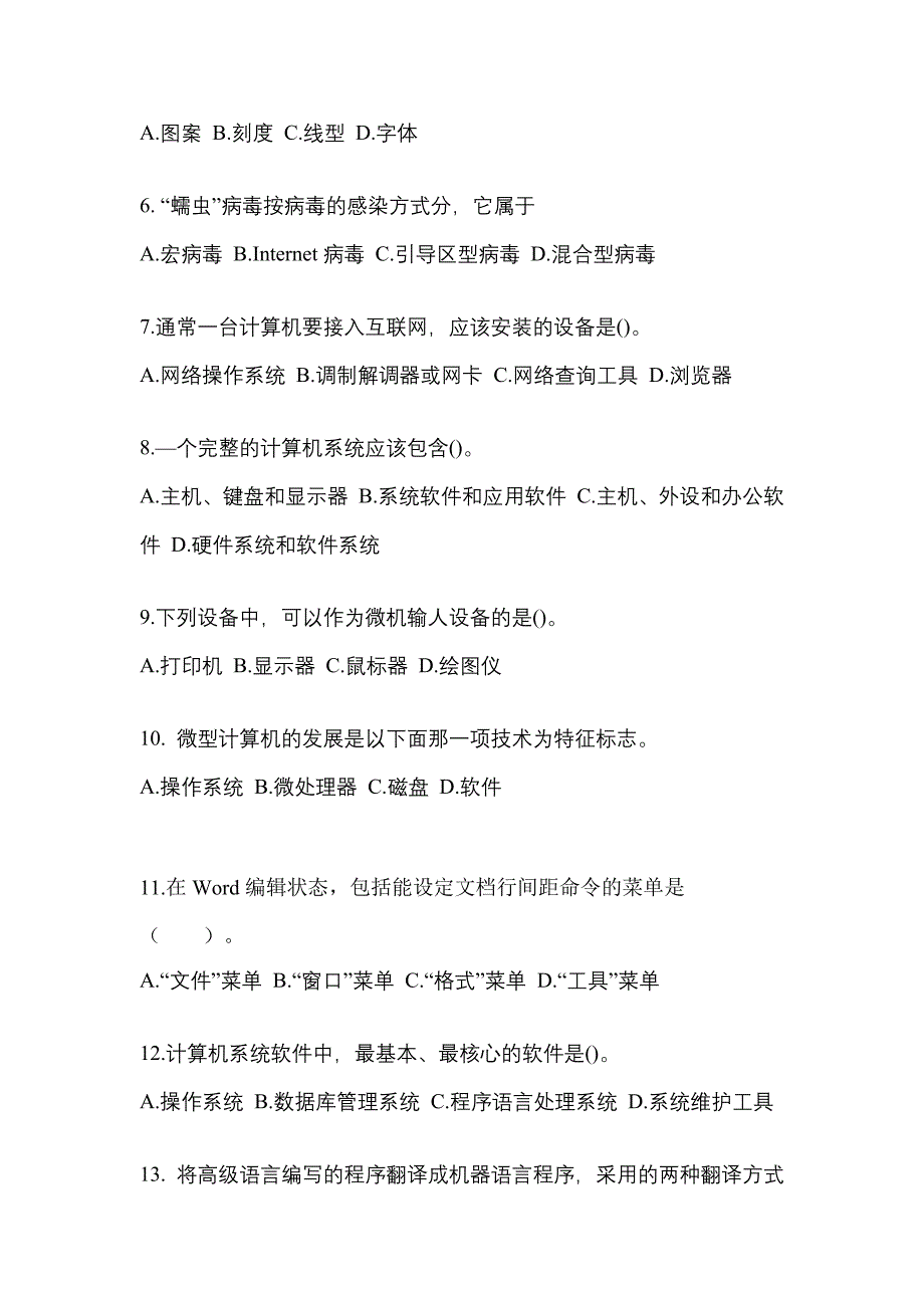 2022-2023年湖北省黄石市全国计算机等级计算机基础及MS Office应用专项练习(含答案)_第2页