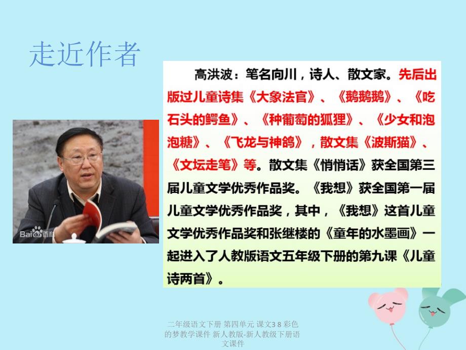 最新二年级语文下册第四单元课文38彩色的梦教学课件新人教版新人教级下册语文课件_第2页