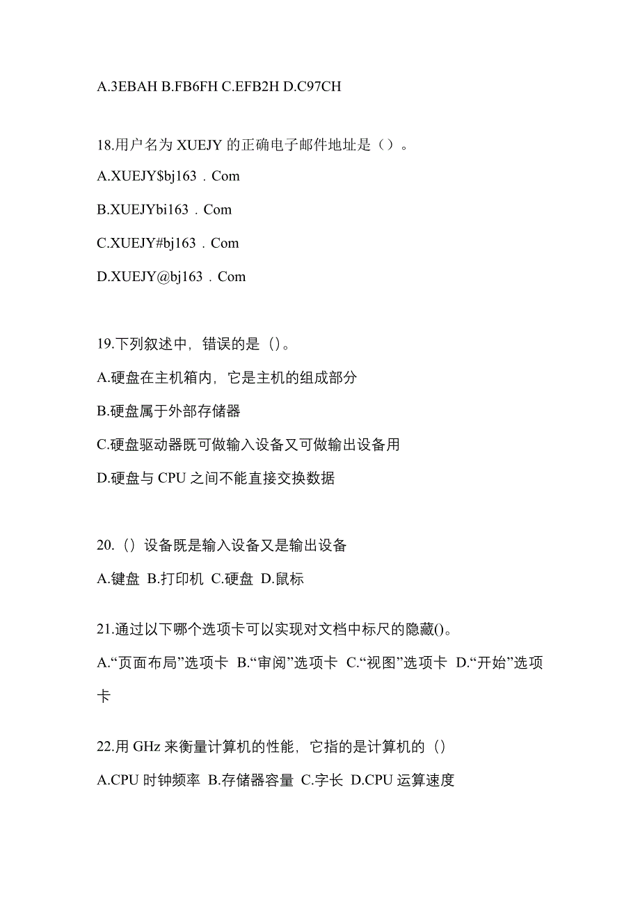 2021-2022年湖南省益阳市全国计算机等级计算机基础及MS Office应用模拟考试(含答案)_第4页