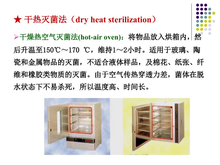 有害微生物的控制_第4页