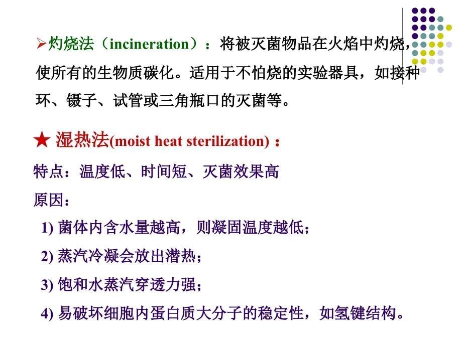 有害微生物的控制_第5页