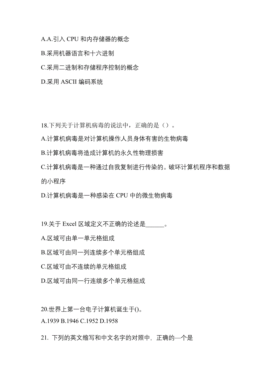 2022-2023年陕西省安康市全国计算机等级计算机基础及MS Office应用知识点汇总（含答案）_第4页