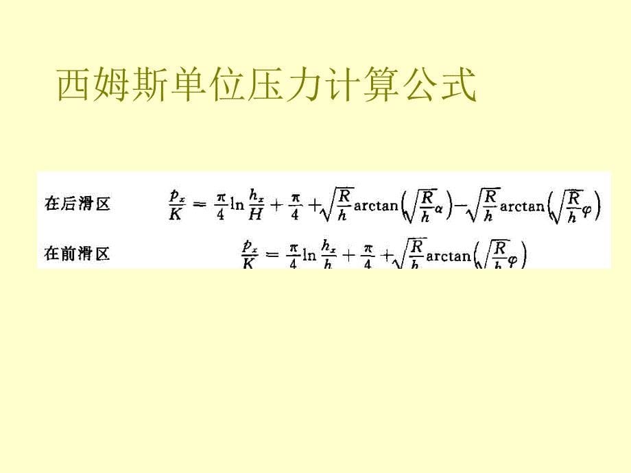 材料成型工程-第六讲-轧制压力及力矩计算_第5页