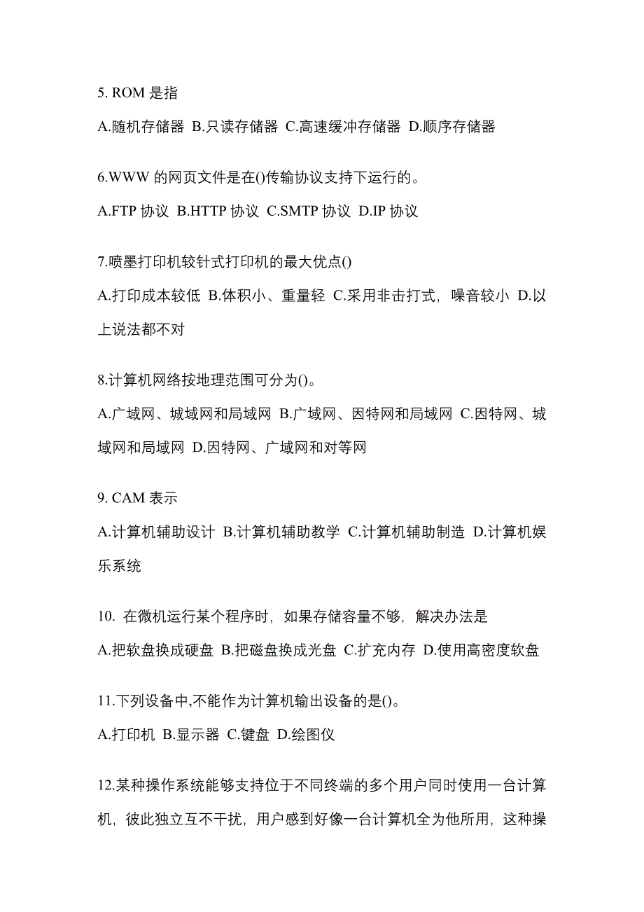 2022-2023年江苏省泰州市全国计算机等级计算机基础及MS Office应用专项练习(含答案)_第2页