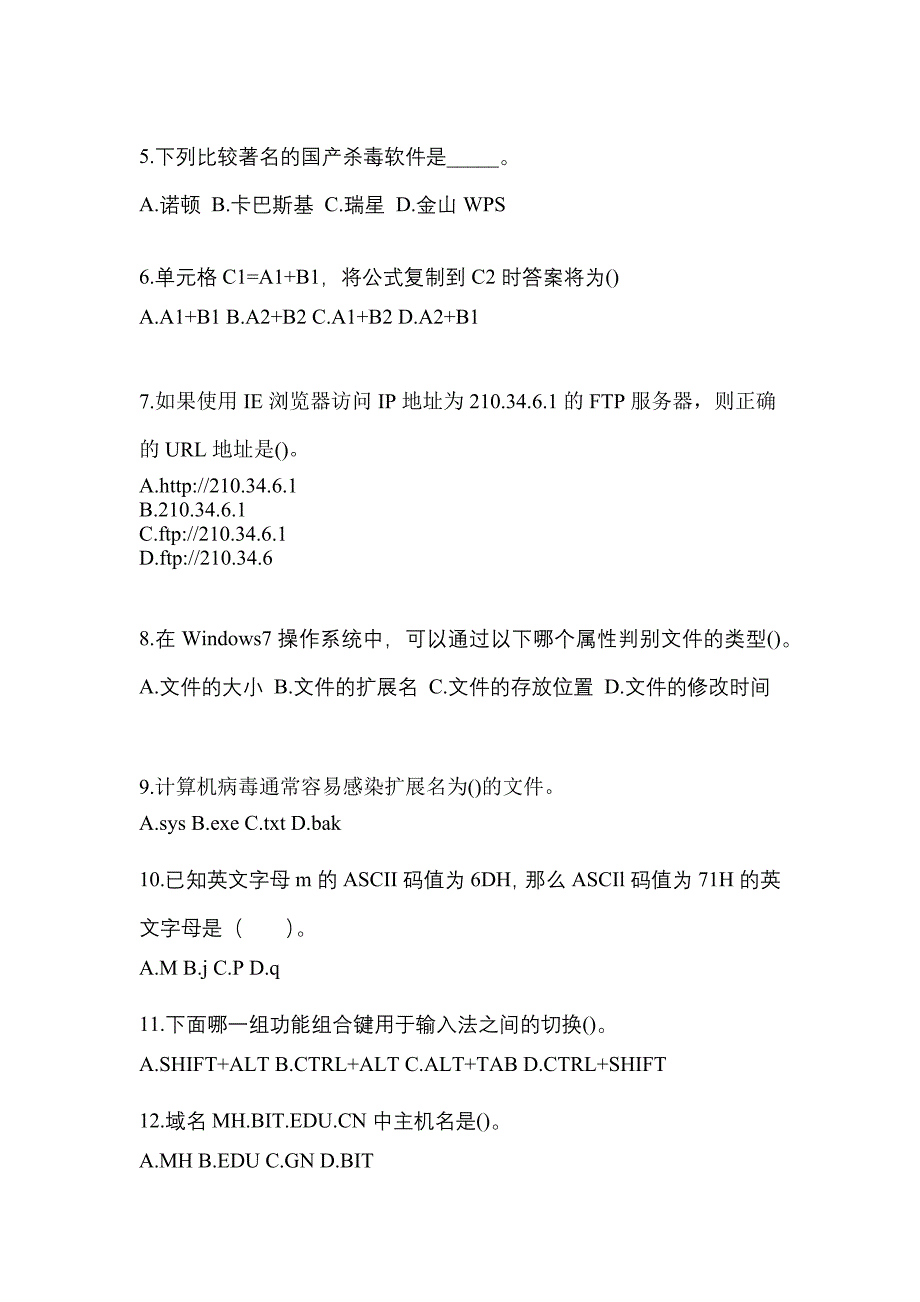 2022年内蒙古自治区鄂尔多斯市全国计算机等级计算机基础及MS Office应用知识点汇总（含答案）_第2页