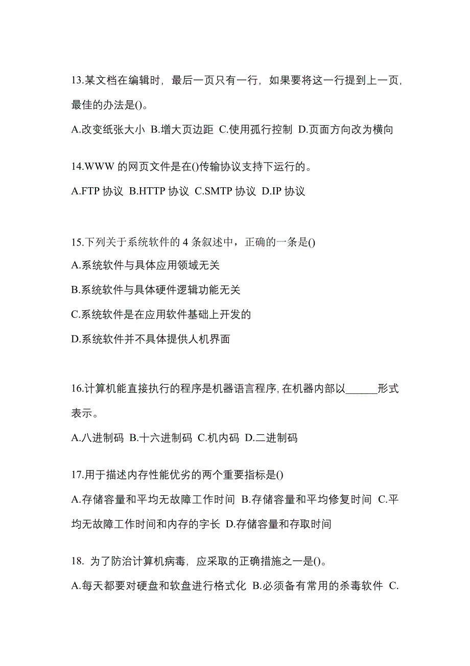 2022年内蒙古自治区鄂尔多斯市全国计算机等级计算机基础及MS Office应用知识点汇总（含答案）_第3页