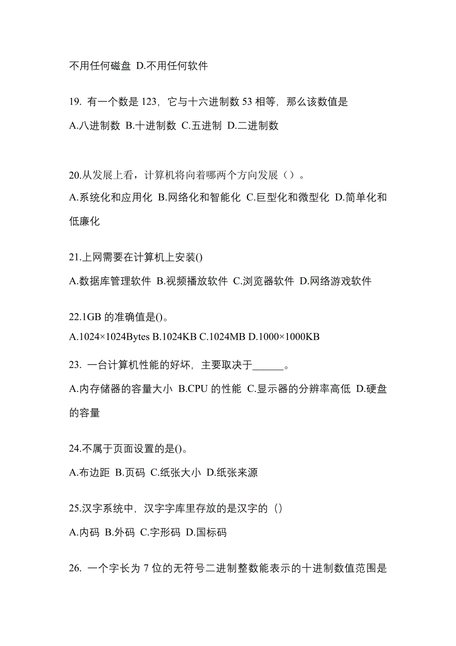 2022年内蒙古自治区鄂尔多斯市全国计算机等级计算机基础及MS Office应用知识点汇总（含答案）_第4页