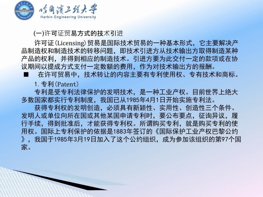 技术引进与技术进步的技术经济分析_第5页