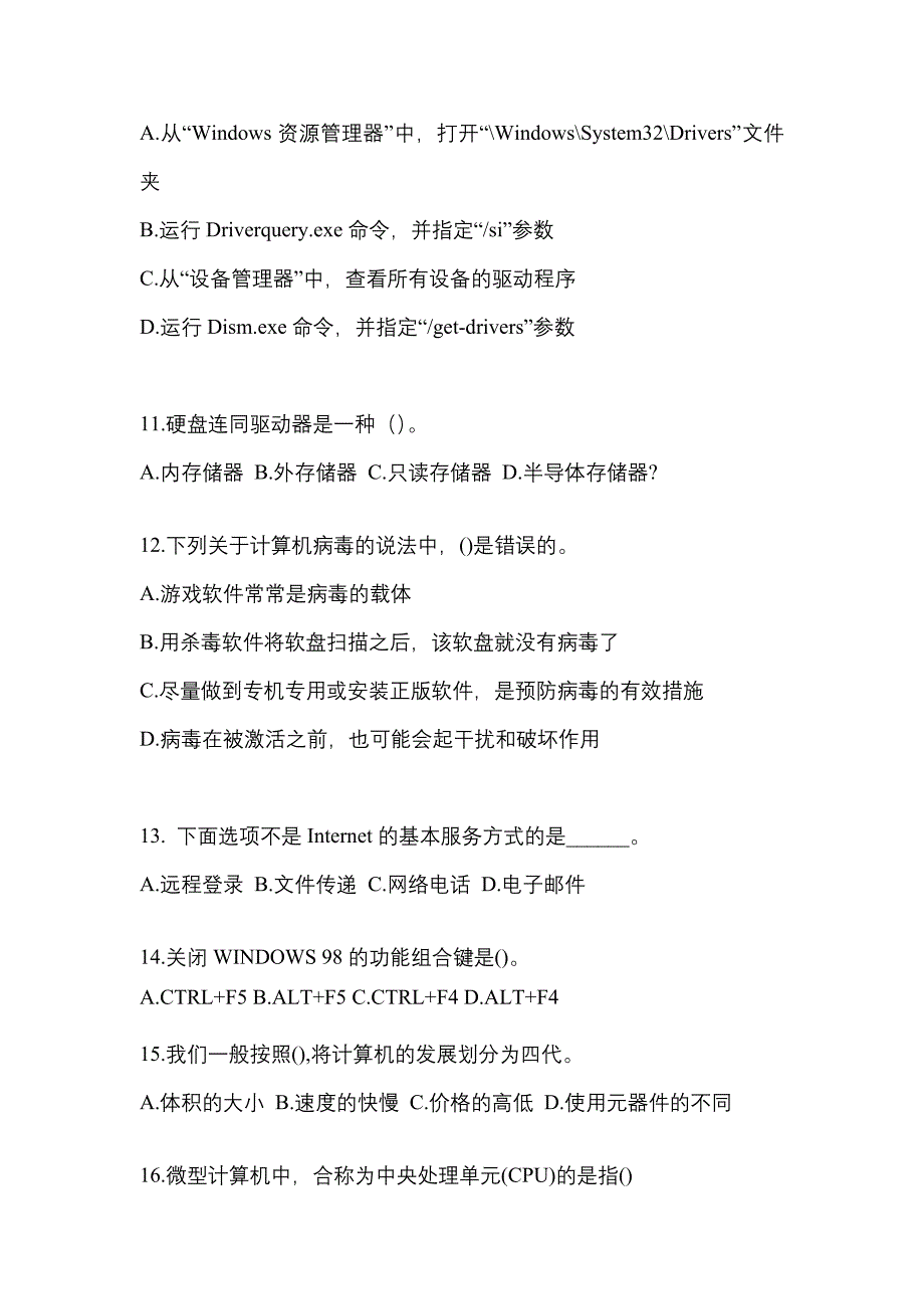 2021-2022年河南省周口市全国计算机等级计算机基础及MS Office应用重点汇总（含答案）_第3页