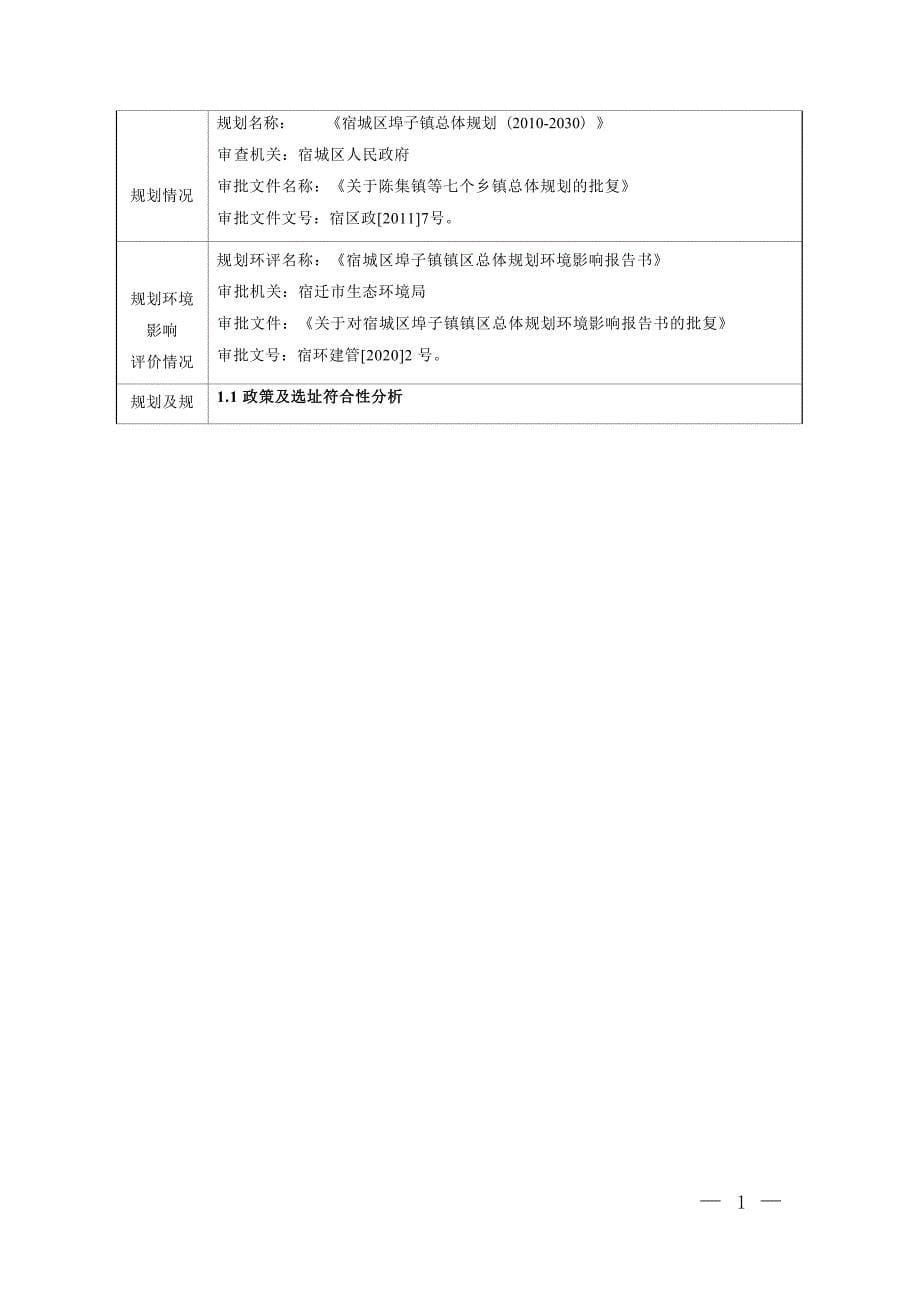 年产60万吨机制砂扩建项目环境影响报告表_第5页