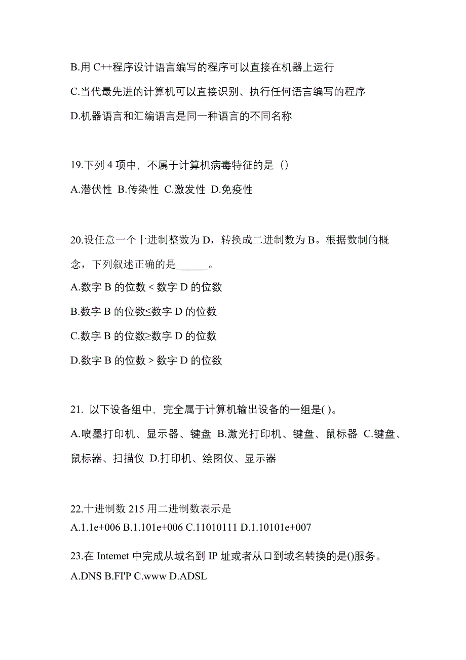 2022年安徽省合肥市全国计算机等级计算机基础及MS Office应用重点汇总（含答案）_第4页