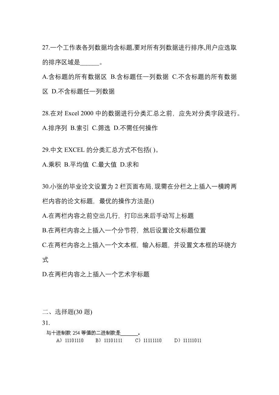 2022-2023年安徽省黄山市全国计算机等级计算机基础及MS Office应用真题(含答案)_第5页