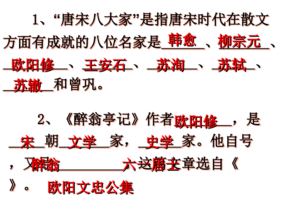 醉翁亭记ppt课件--公开.ppt_第3页