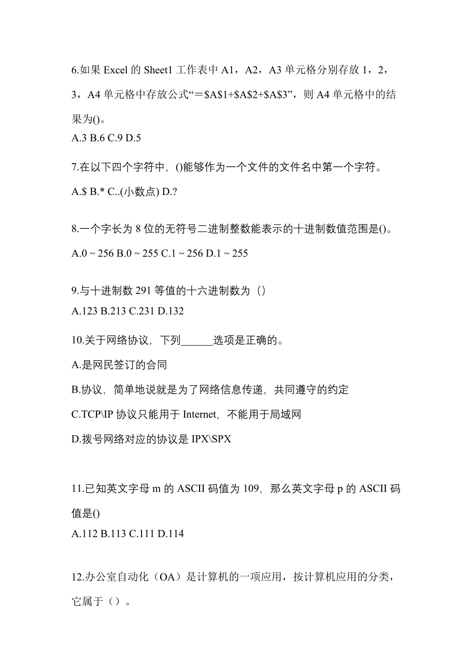 2022-2023年黑龙江省大兴安岭地区全国计算机等级计算机基础及MS Office应用重点汇总（含答案）_第2页