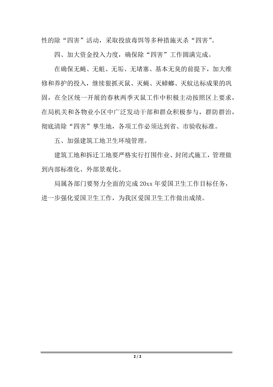 2022年社区爱国卫生工作计划_第2页