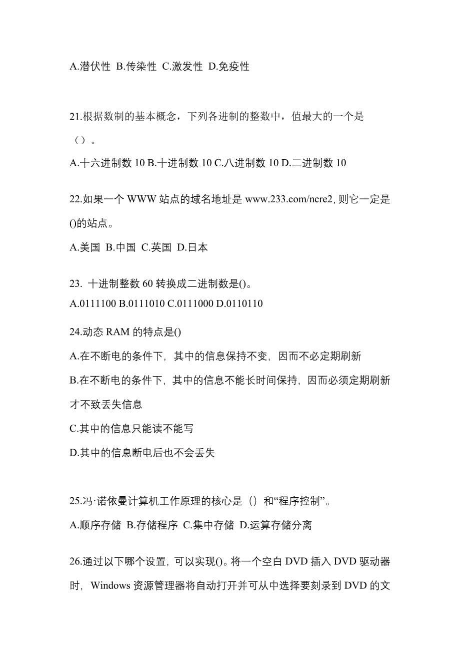 2022-2023年广东省深圳市全国计算机等级计算机基础及MS Office应用预测试题(含答案)_第5页