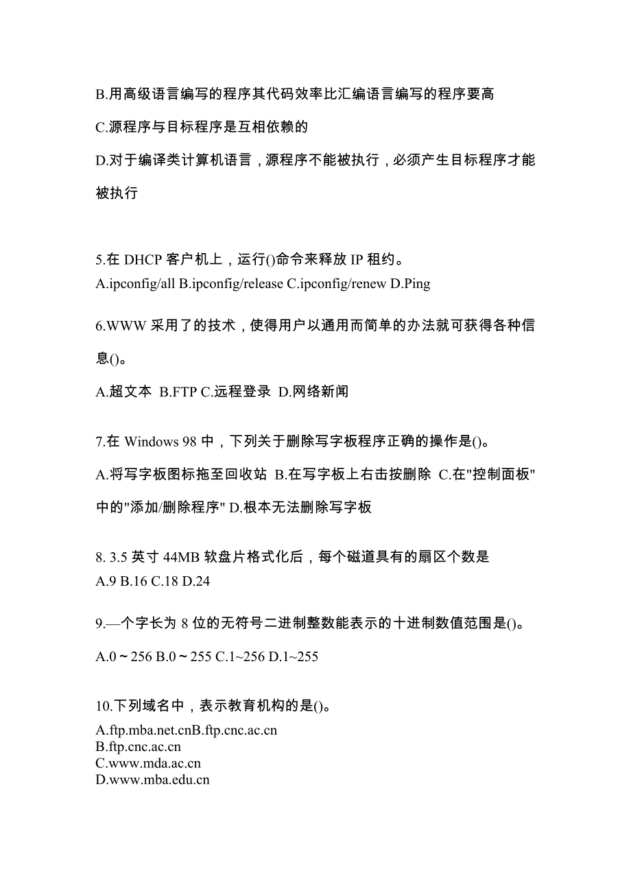 2022-2023年黑龙江省牡丹江市全国计算机等级计算机基础及MS Office应用知识点汇总（含答案）_第2页