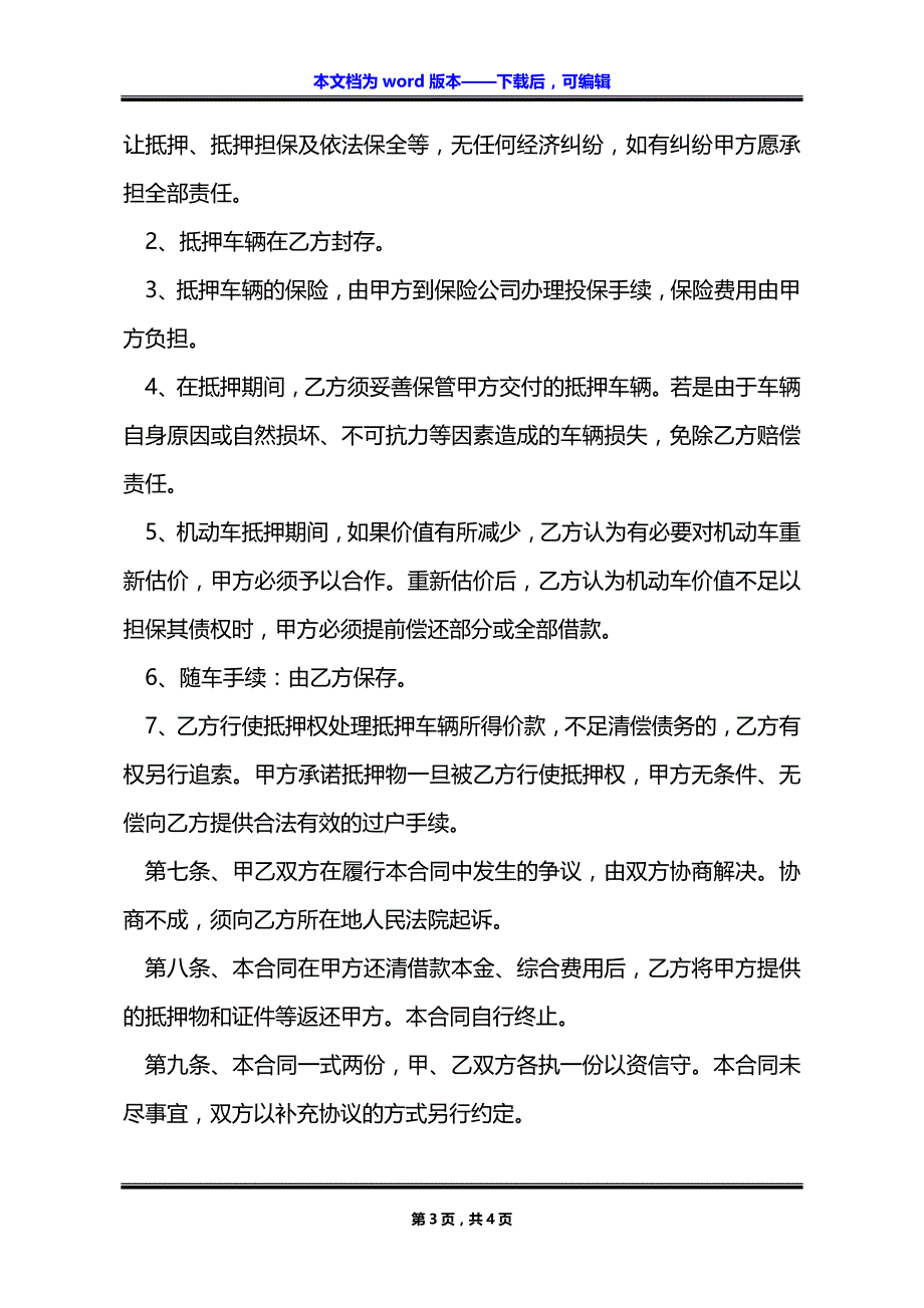 大型货车抵押借款合同书_第3页