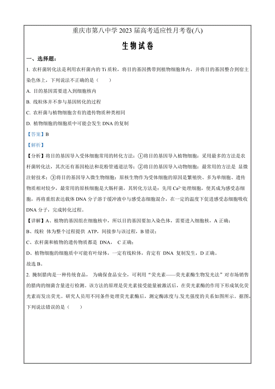 重庆市八中2022-2023学年高三下学期适应性月考卷（八）生物Word版含解析_第1页