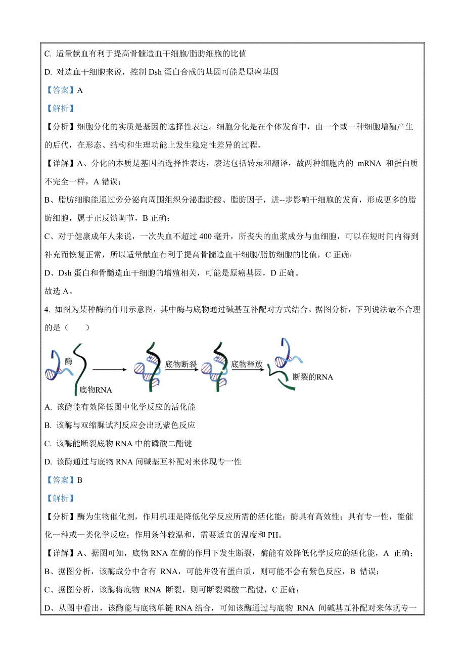 重庆市八中2022-2023学年高三下学期适应性月考卷（八）生物Word版含解析_第3页