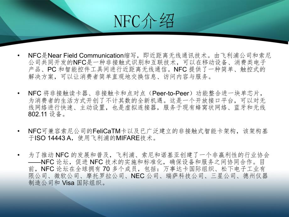 nfc应用介绍及案例_第2页