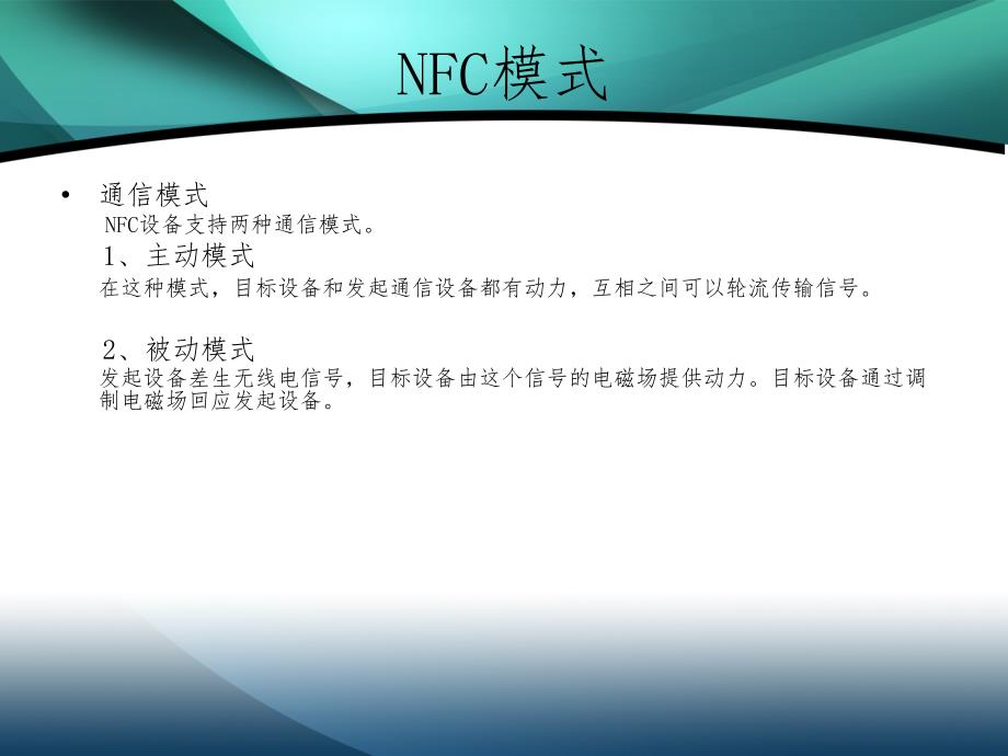 nfc应用介绍及案例_第4页