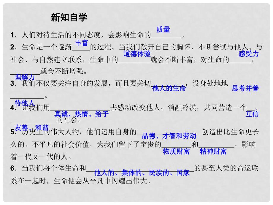 七年级道德与法治上册 10.2 活出生命的精彩课件1 新人教版_第4页