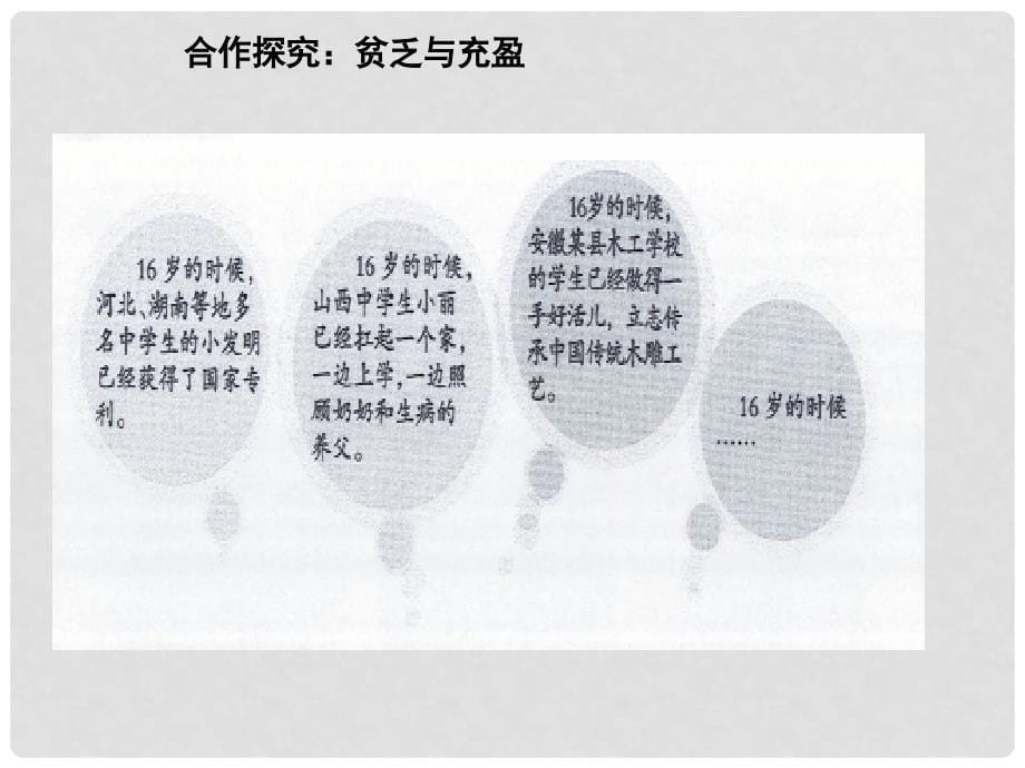 七年级道德与法治上册 10.2 活出生命的精彩课件1 新人教版_第5页