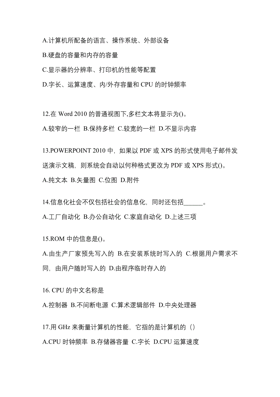 2022年安徽省宣城市全国计算机等级计算机基础及MS Office应用专项练习(含答案)_第3页