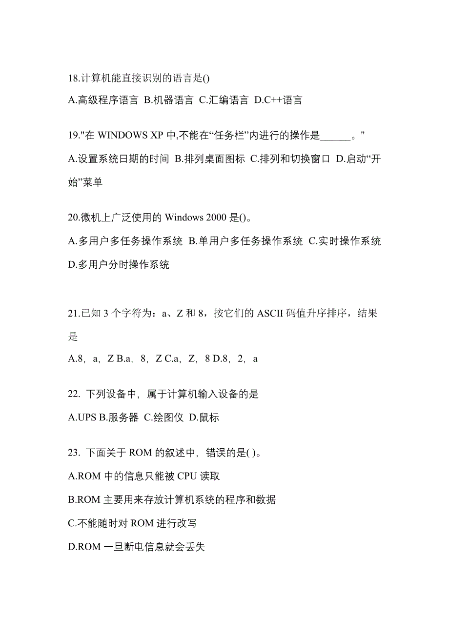 2022年安徽省宣城市全国计算机等级计算机基础及MS Office应用专项练习(含答案)_第4页