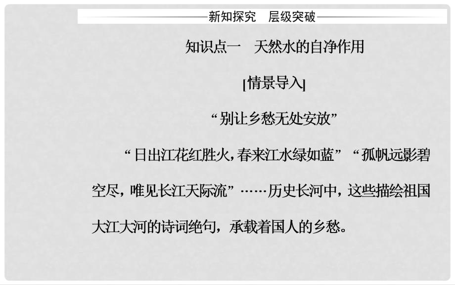 高中地理 第二章 环境污染与防治 第一节 水污染及其成因课件 新人教版选修6_第4页