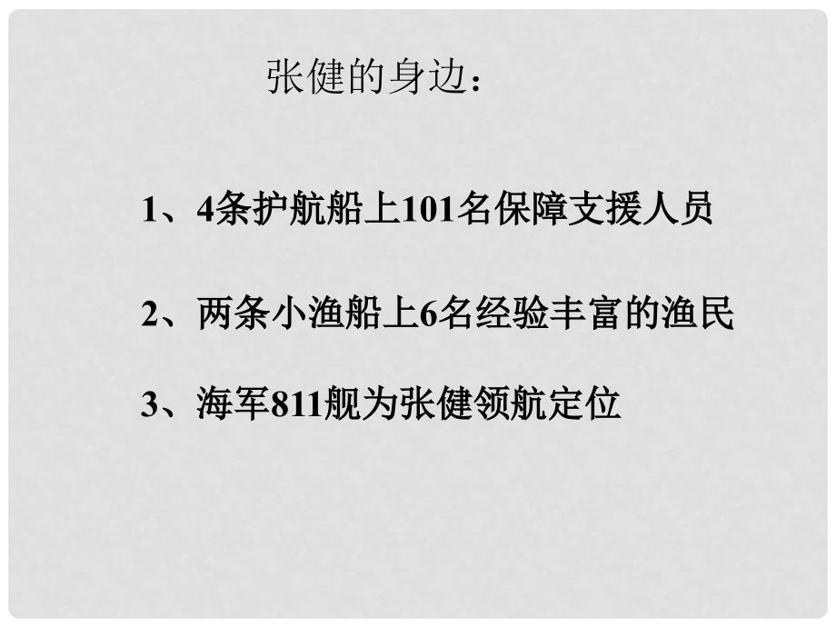 江苏省南京市六合区马鞍初级中学七年级政治上册 第一课 创建新集体课件1 新人教版_第4页