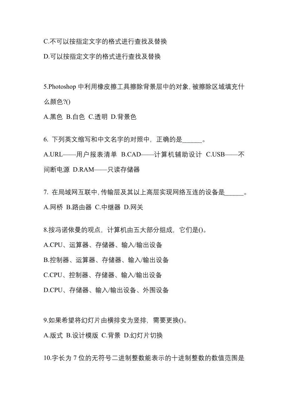 2022-2023年广东省茂名市全国计算机等级计算机基础及MS Office应用预测试题(含答案)_第2页