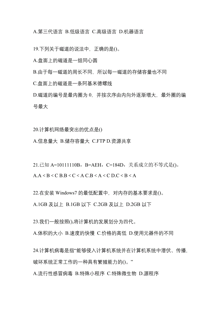 2022-2023年广东省茂名市全国计算机等级计算机基础及MS Office应用预测试题(含答案)_第4页