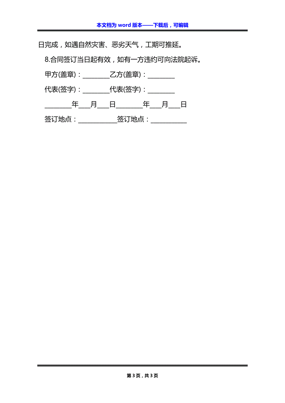 房屋墙体广告制作安装合同_第3页