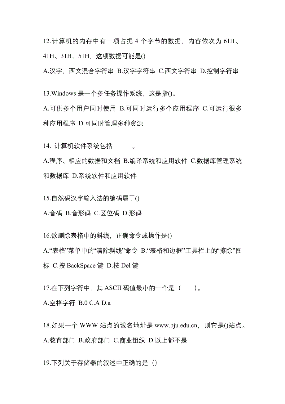 2022-2023年黑龙江省大庆市全国计算机等级计算机基础及MS Office应用专项练习(含答案)_第3页