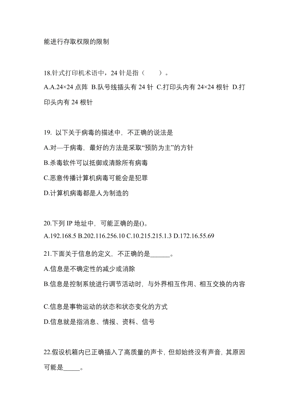 2022-2023年安徽省合肥市全国计算机等级计算机基础及MS Office应用重点汇总（含答案）_第4页