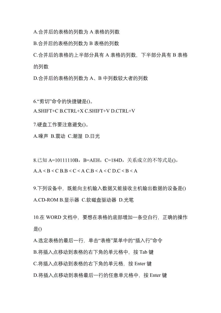 2022-2023年河南省洛阳市全国计算机等级计算机基础及MS Office应用真题(含答案)_第2页