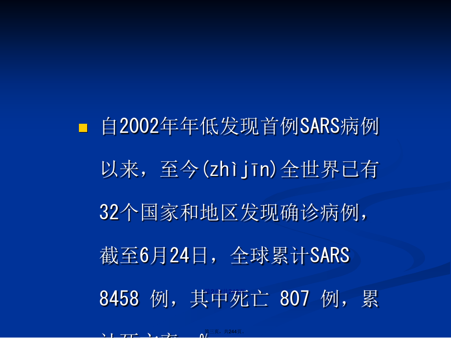 SARS影像学诊断和鉴别诊断学习教案_第3页