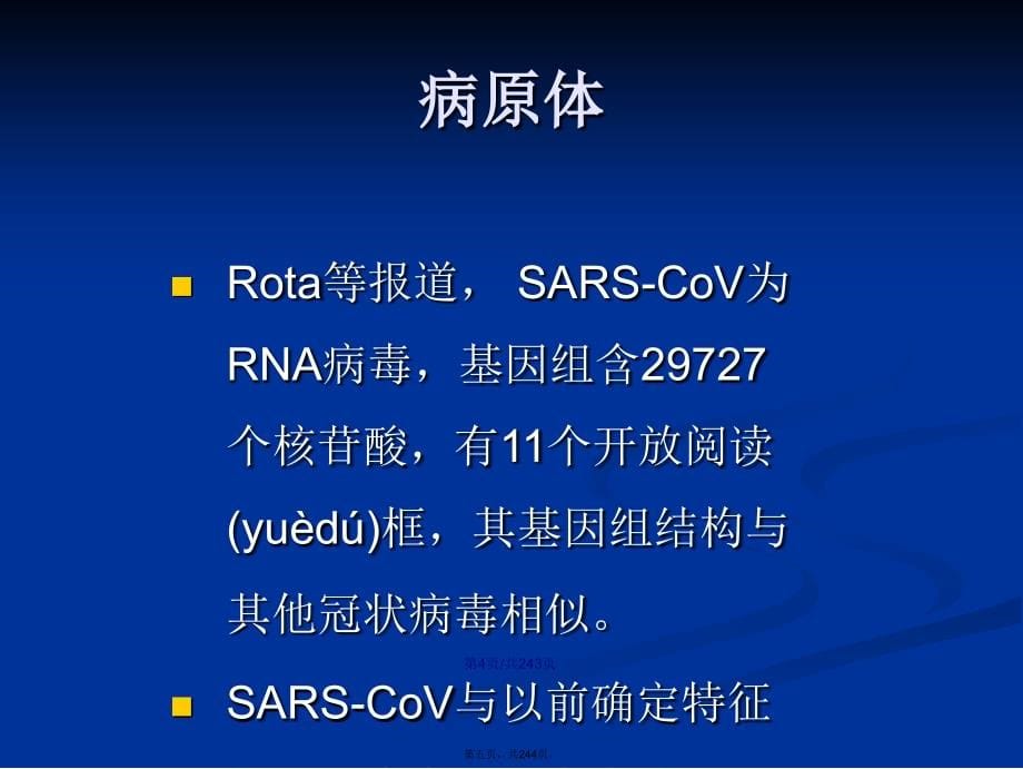 SARS影像学诊断和鉴别诊断学习教案_第5页