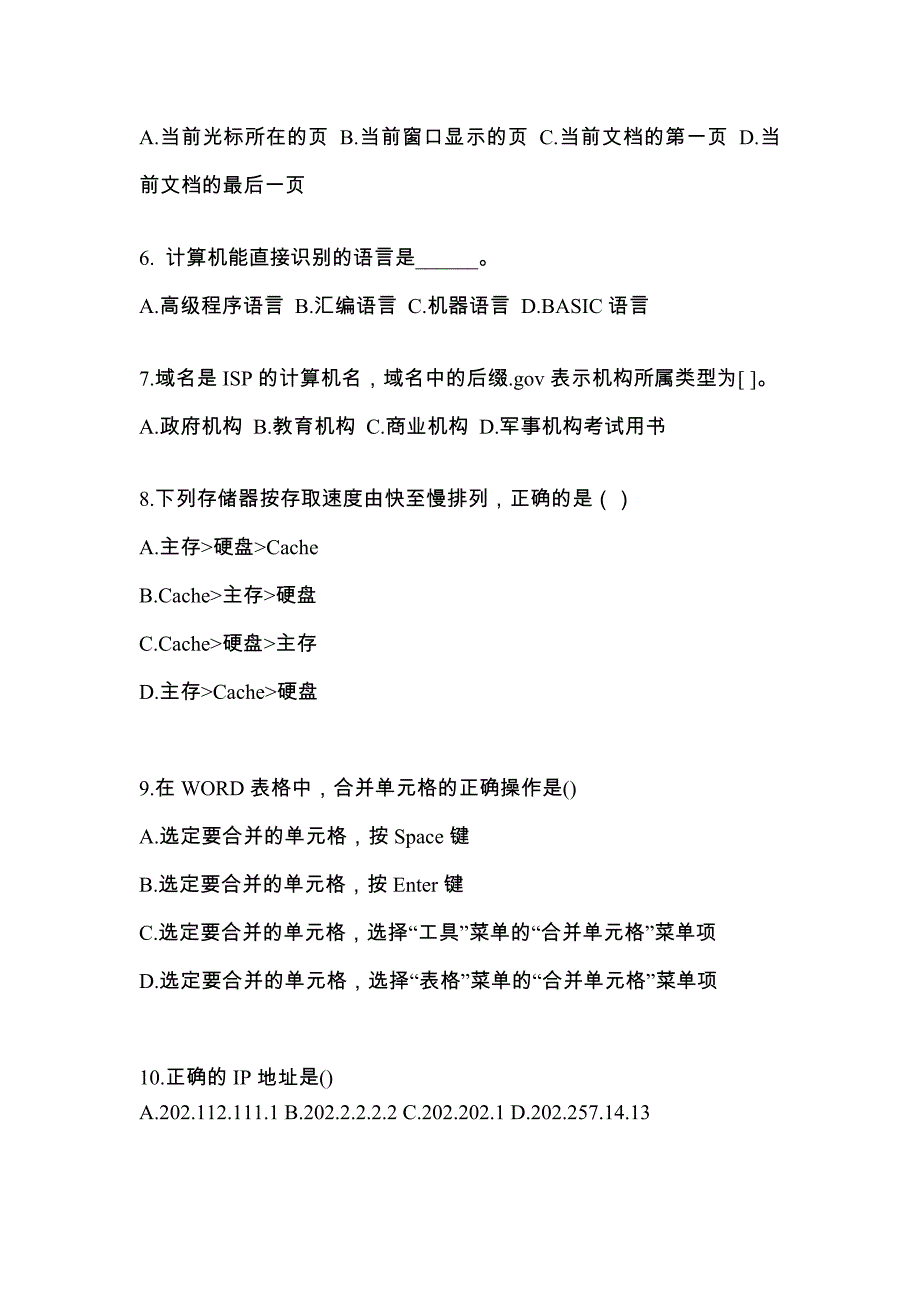 2022-2023年山西省太原市全国计算机等级计算机基础及MS Office应用预测试题(含答案)_第2页