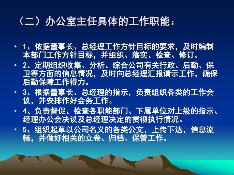 办公室主任述职报告.ppt_第5页